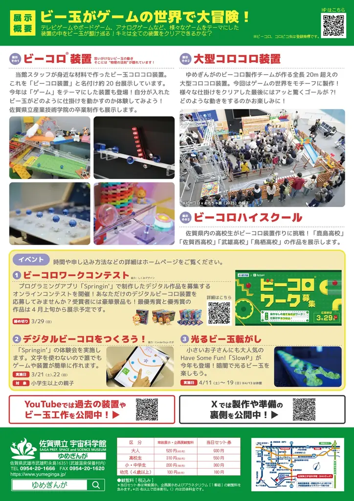 《ゆめぎんが》2026春の企画展「ビーコロ×ゲーム展」 画像 11