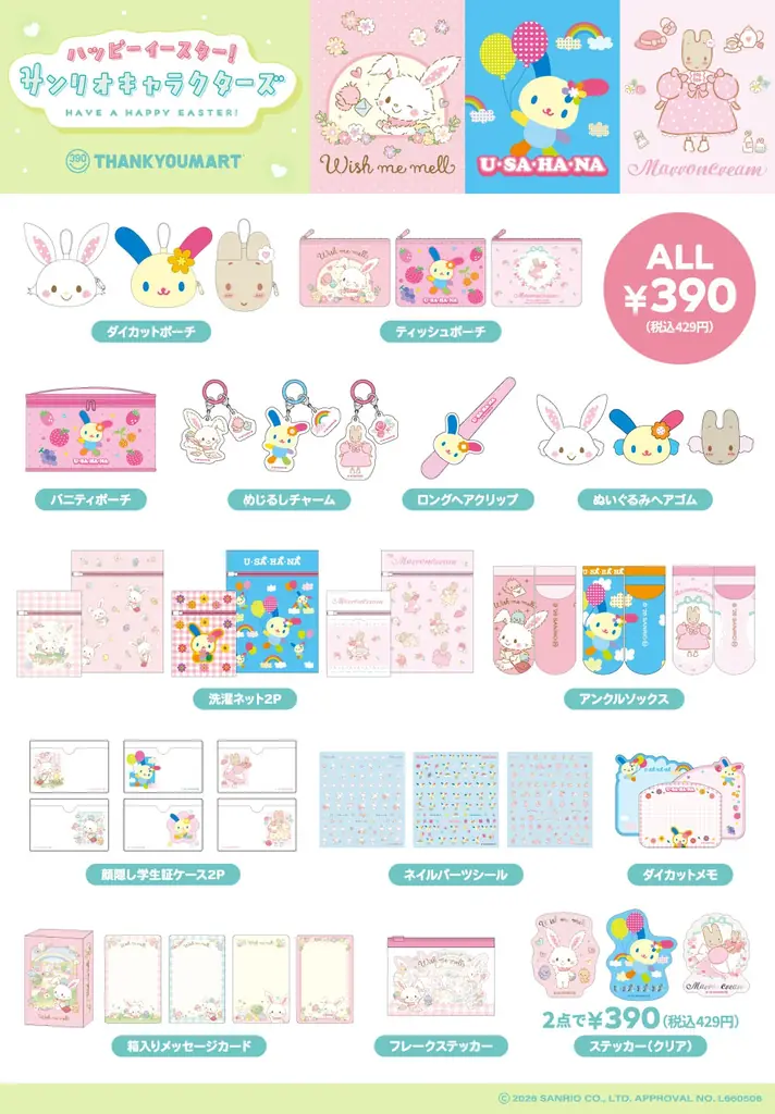 “イースター”がテーマ！『サンリオキャラクターズ』より「ウィッシュミーメル」「ウサハナ」「マロンクリーム」の限定アイテムが新登場！サンキューマートにて3月下旬よりALL390円（税込429円）で発売 画像 3