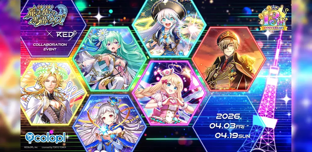 4月3日開催 黒猫のウィズ×RED°TOKYO TOWERコラボ