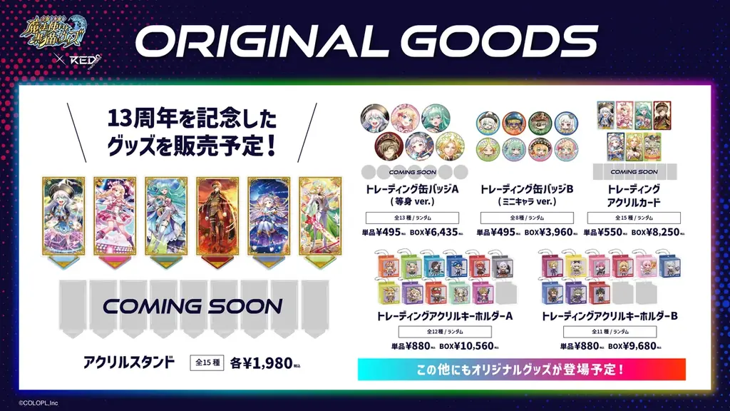 『クイズRPG 魔法使いと黒猫のウィズ』×「RED° TOKYO TOWER」コラボが決定！ 画像 2