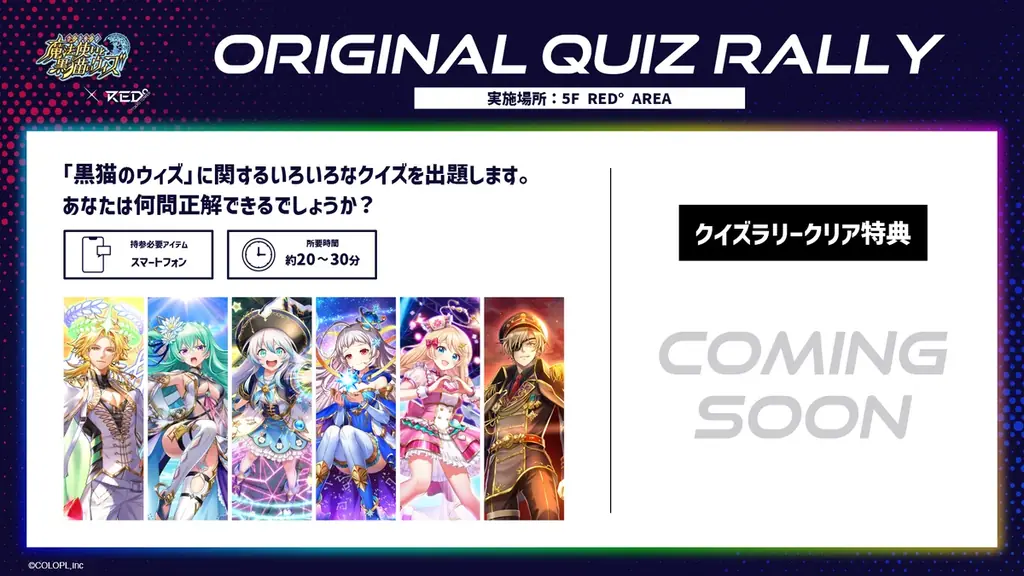 『クイズRPG 魔法使いと黒猫のウィズ』×「RED° TOKYO TOWER」コラボが決定！ 画像 3
