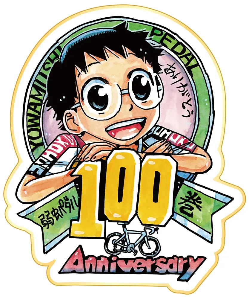 コミックス『弱虫ペダル』100巻発売記念！　描き下ろしイラストの新商品がアニメイトで5月8日発売！　さらに「イラストカード」がもらえるフェアや、渡辺航先生のトークショー＆サイン会を開催!! 画像 5