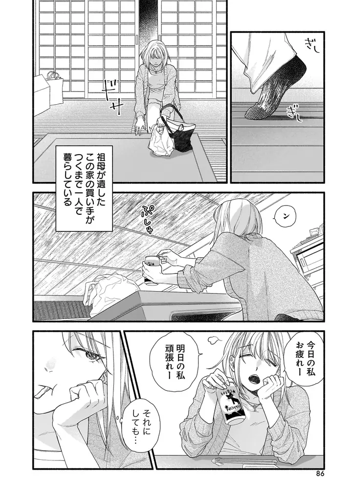 あなたと願う幸せな恋の行く末…『大和撫子は素敵な恋を夢見る　和風恋愛アンソロジーコミック』3月5日（木）発売！ 画像 14