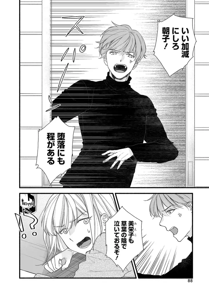 あなたと願う幸せな恋の行く末…『大和撫子は素敵な恋を夢見る　和風恋愛アンソロジーコミック』3月5日（木）発売！ 画像 16