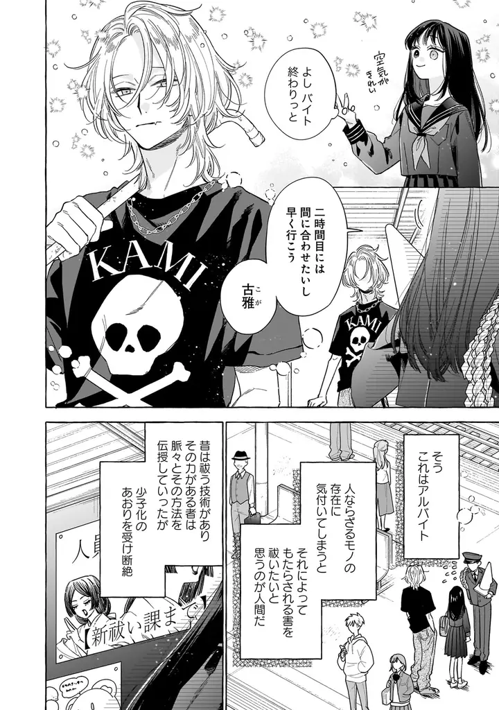 あなたと願う幸せな恋の行く末…『大和撫子は素敵な恋を夢見る　和風恋愛アンソロジーコミック』3月5日（木）発売！ 画像 22