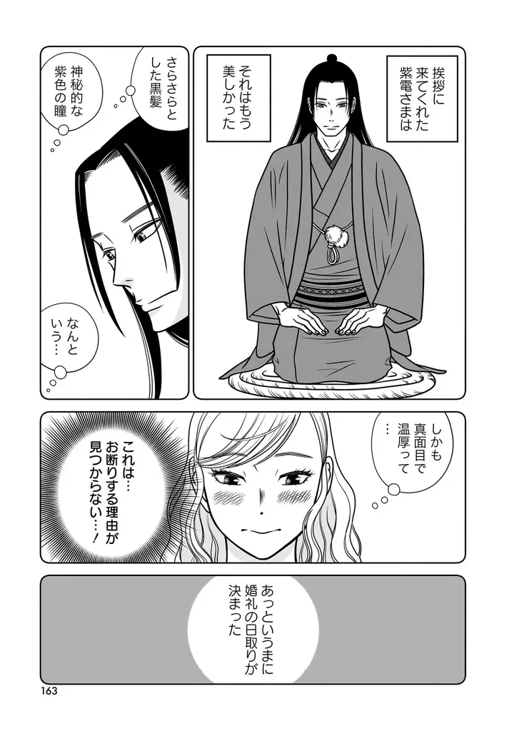 あなたと願う幸せな恋の行く末…『大和撫子は素敵な恋を夢見る　和風恋愛アンソロジーコミック』3月5日（木）発売！ 画像 23