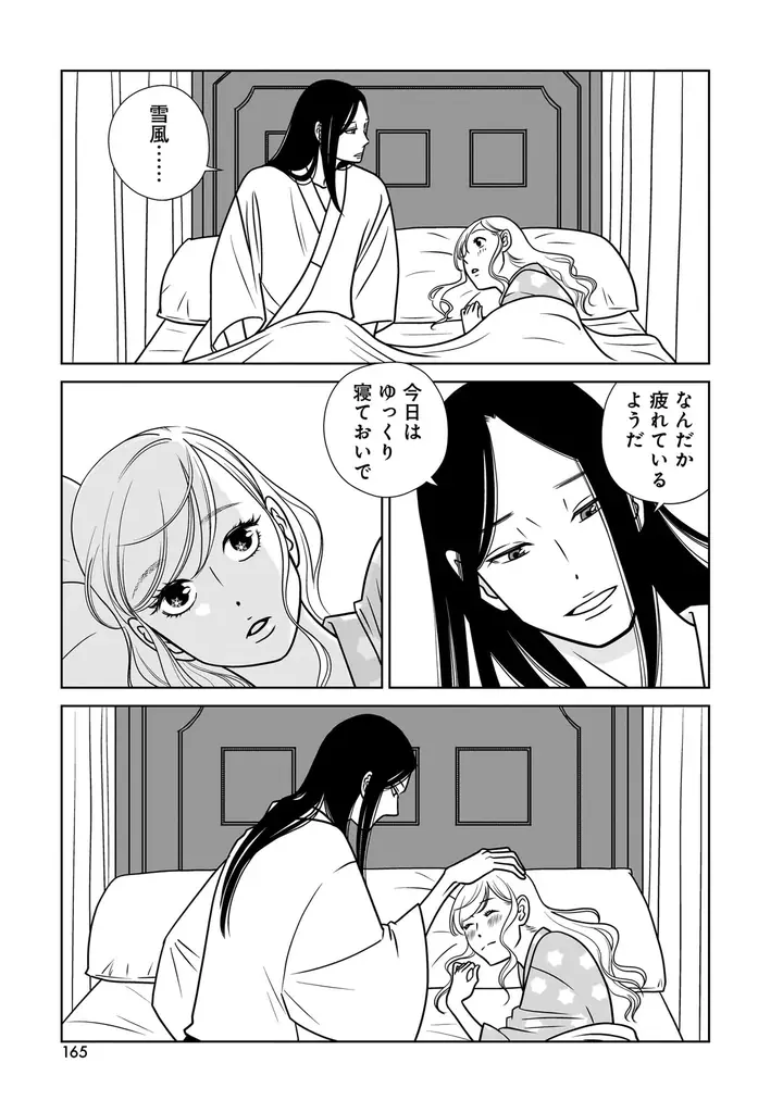 あなたと願う幸せな恋の行く末…『大和撫子は素敵な恋を夢見る　和風恋愛アンソロジーコミック』3月5日（木）発売！ 画像 25