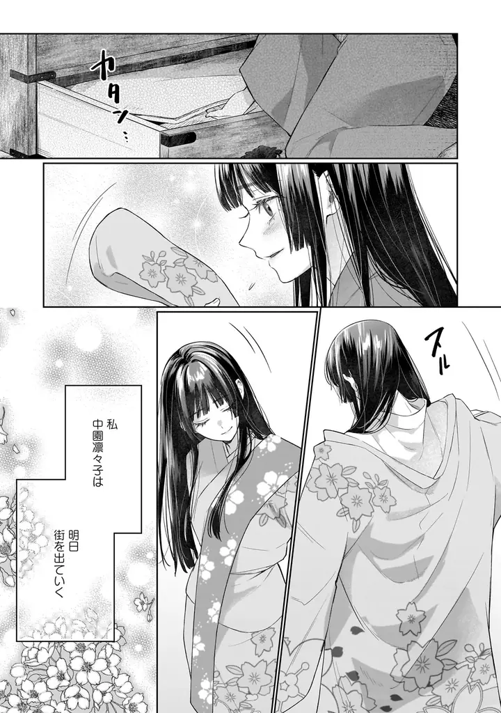 あなたと願う幸せな恋の行く末…『大和撫子は素敵な恋を夢見る　和風恋愛アンソロジーコミック』3月5日（木）発売！ 画像 3