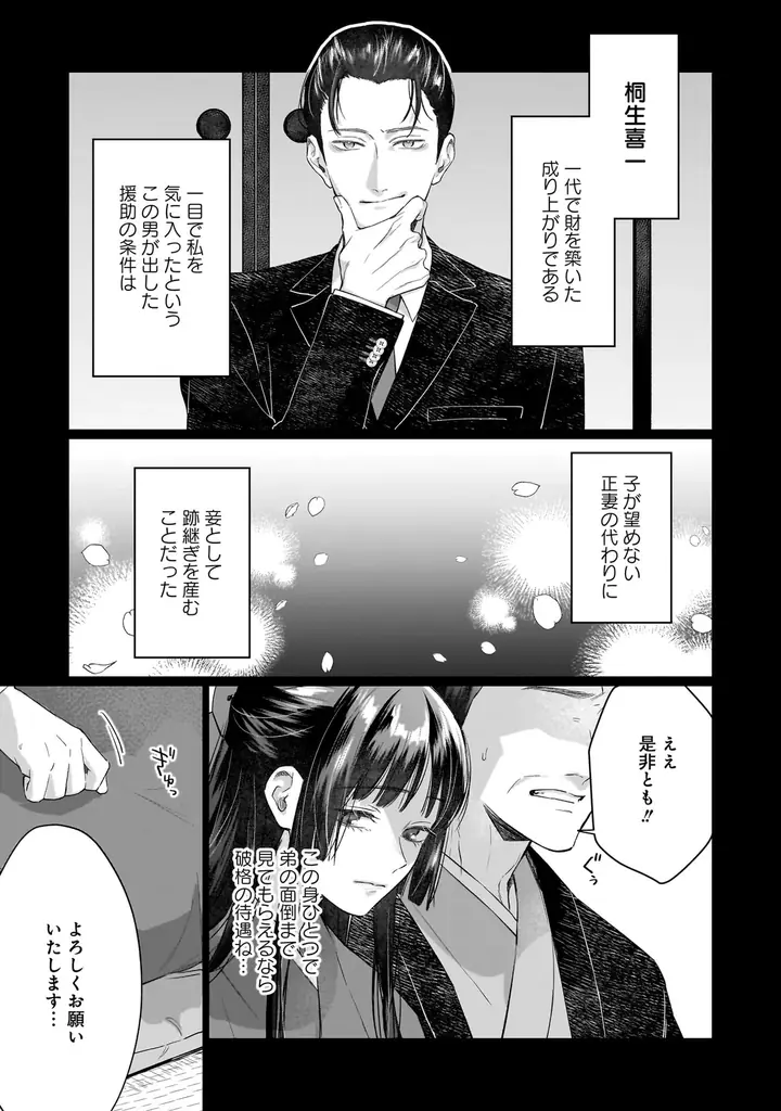 あなたと願う幸せな恋の行く末…『大和撫子は素敵な恋を夢見る　和風恋愛アンソロジーコミック』3月5日（木）発売！ 画像 5