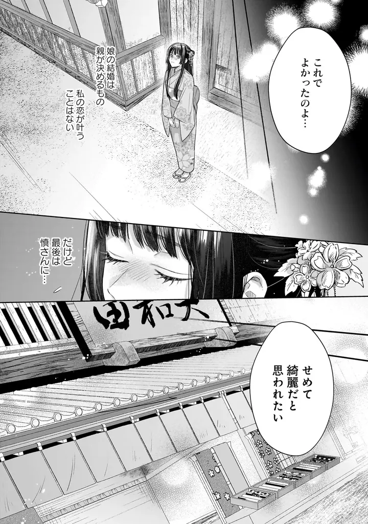 あなたと願う幸せな恋の行く末…『大和撫子は素敵な恋を夢見る　和風恋愛アンソロジーコミック』3月5日（木）発売！ 画像 6