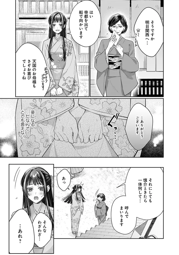 あなたと願う幸せな恋の行く末…『大和撫子は素敵な恋を夢見る　和風恋愛アンソロジーコミック』3月5日（木）発売！ 画像 7