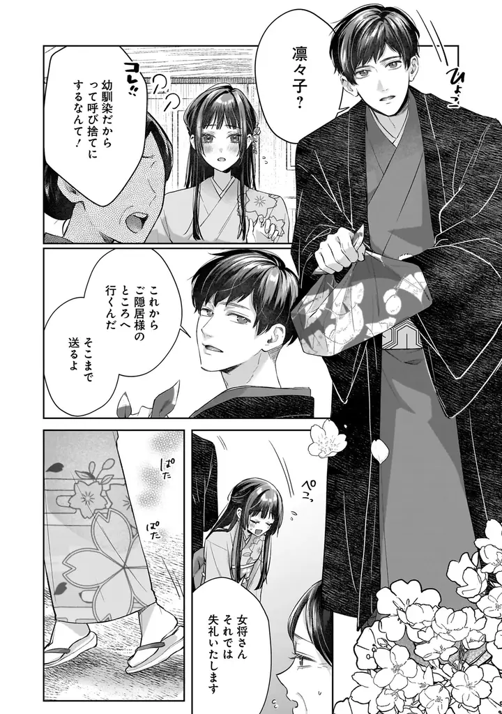 あなたと願う幸せな恋の行く末…『大和撫子は素敵な恋を夢見る　和風恋愛アンソロジーコミック』3月5日（木）発売！ 画像 8