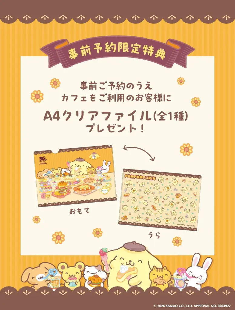 ポムポムプリン30周年をお祝いしたテーマカフェが東京・大阪、2都市3会場で開催決定！「ポムポムプリンのおうちこもりカフェ」期間限定オープン！！ 画像 3