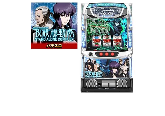 「スマスロ 攻殻機動隊」オンラインゲームセンター『GAPOLI』に登場！ 画像 3