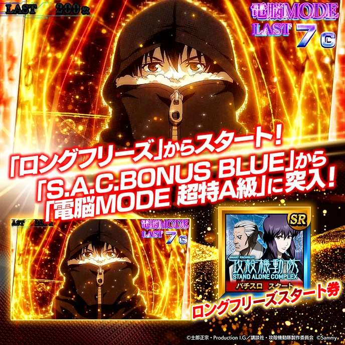 「スマスロ 攻殻機動隊」オンラインゲームセンター『GAPOLI』に登場！ 画像 8