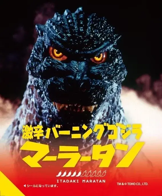 【新宿区VSゴジラVS頂マーラータン】「激辛バーニングゴジラマーラータン」ついに一般販売開始！頂マーラータン・おうちでマーラータン株式会社 画像 3