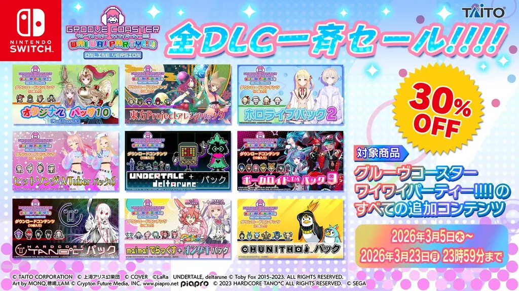 『グルーヴコースター フューチャーパフォーマーズ』無料で新曲3曲を追加！3月5日（木）オンラインアップデート実施＆本体ソフト40％OFFのスプリングセールも開催 画像 10