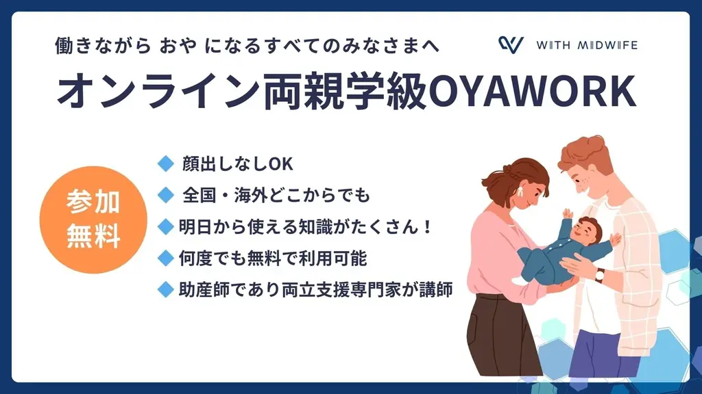 【3月21日】働く親のための「復職準備イベント」開催のお知らせ 画像 2