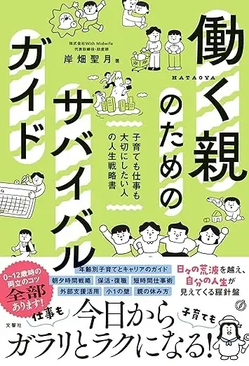 【3月21日】働く親のための「復職準備イベント」開催のお知らせ 画像 3