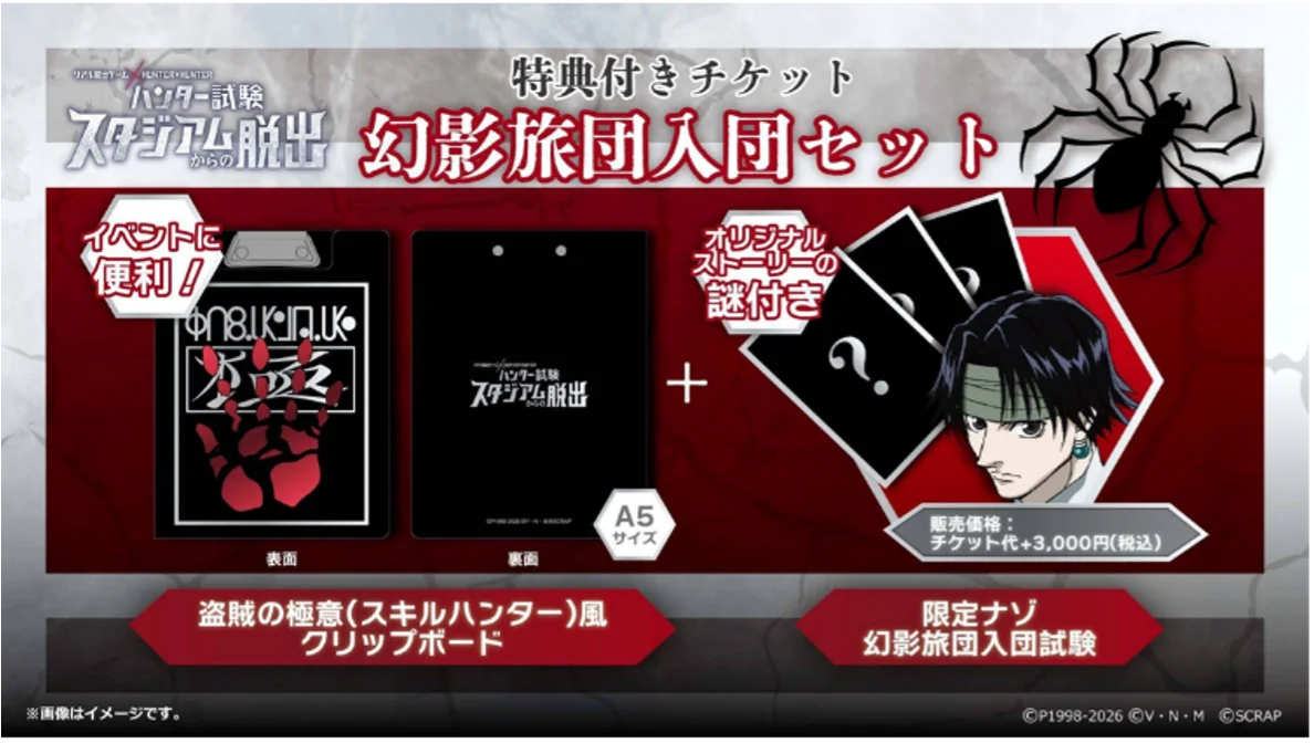 史上最大級のハンター試験が関東に凱旋！リアル脱出ゲーム×HUNTER×HUNTER『ハンター試験スタジアムからの脱出』 画像 2