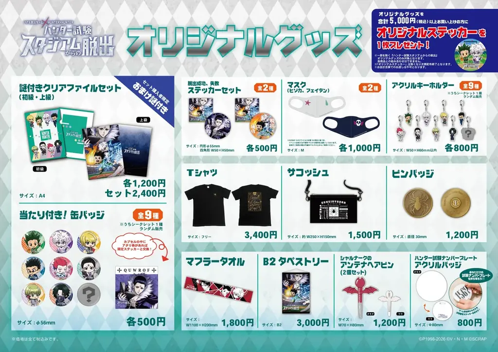 史上最大級のハンター試験が関東に凱旋！リアル脱出ゲーム×HUNTER×HUNTER『ハンター試験スタジアムからの脱出』 画像 3