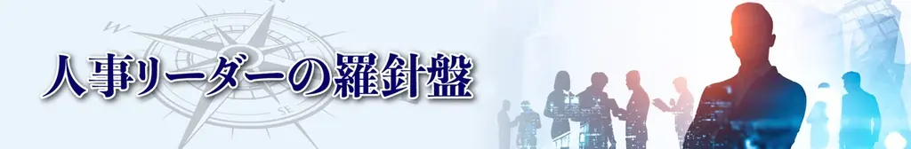 ラジオNIKKEI・オトバンク・日本の人事部が送るラジオ番組「人事リーダーの羅針盤」3月ゲストは株式会社カプコン 水戸大介氏 画像 2