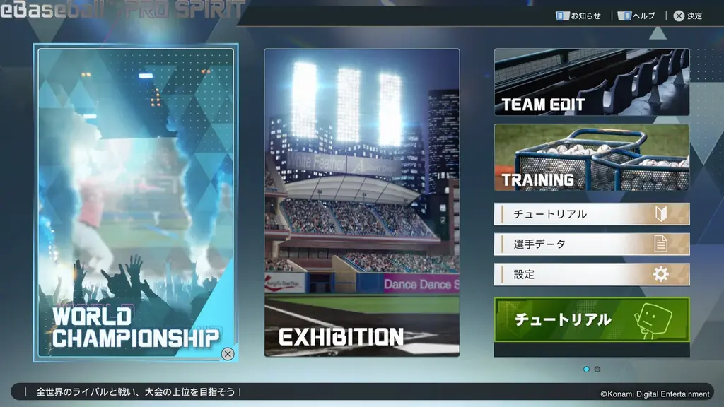 「プロスピ」で世界と戦え！『eBaseball™: PRO SPIRIT』 本日からグローバルで無料配信開始 画像 2