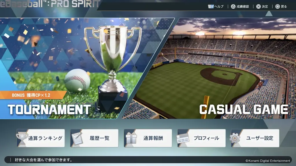 「プロスピ」で世界と戦え！『eBaseball™: PRO SPIRIT』 本日からグローバルで無料配信開始 画像 4
