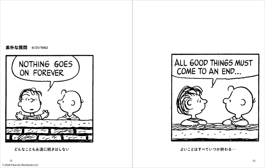 『みんなのライナス』2026年4月3日（金）書店発売。3月7日開幕 スヌーピーミュージアム（東京・南町田グランベリーパーク内）の企画展公式図録 画像 2