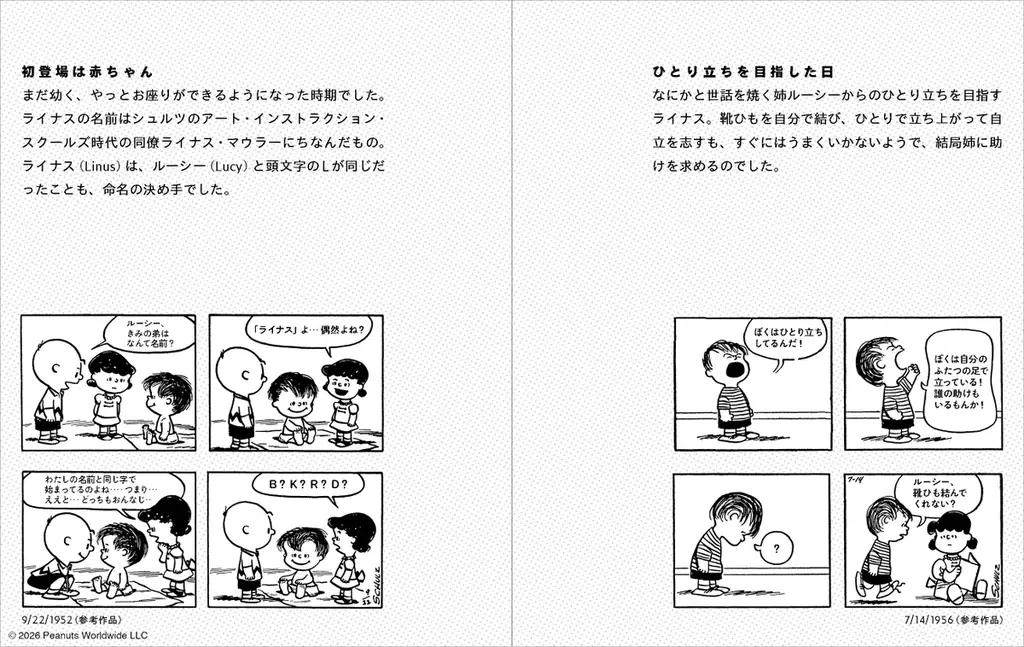 『みんなのライナス』2026年4月3日（金）書店発売。3月7日開幕 スヌーピーミュージアム（東京・南町田グランベリーパーク内）の企画展公式図録 画像 3