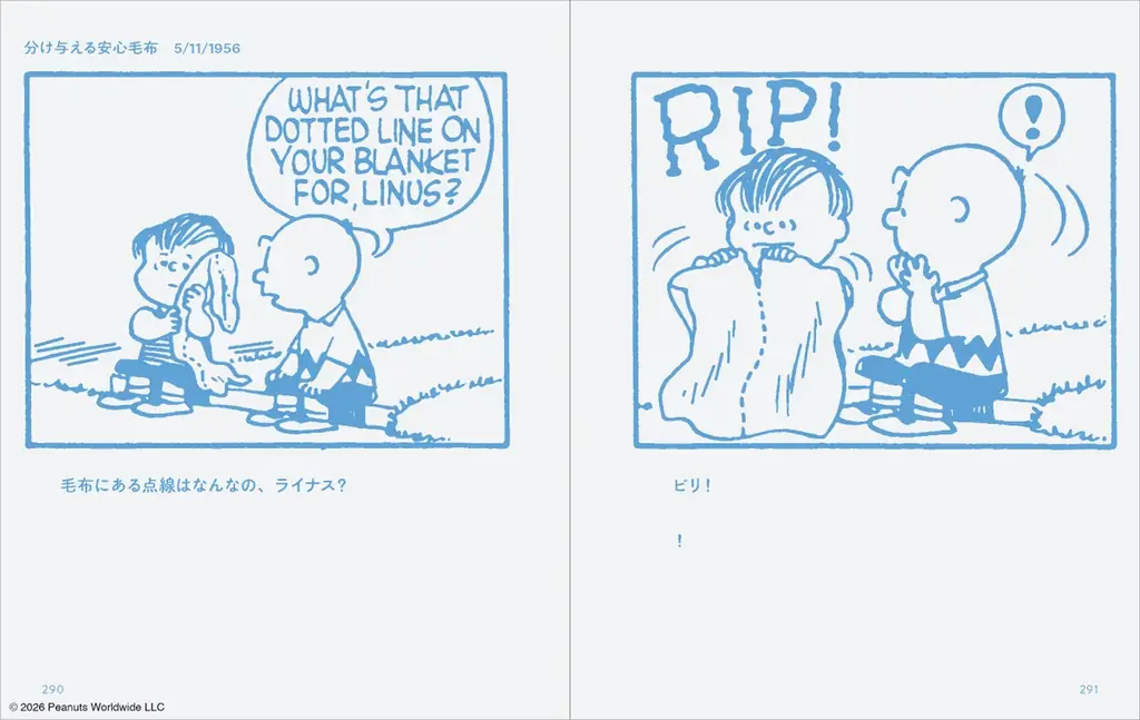 『みんなのライナス』2026年4月3日（金）書店発売。3月7日開幕 スヌーピーミュージアム（東京・南町田グランベリーパーク内）の企画展公式図録 画像 5