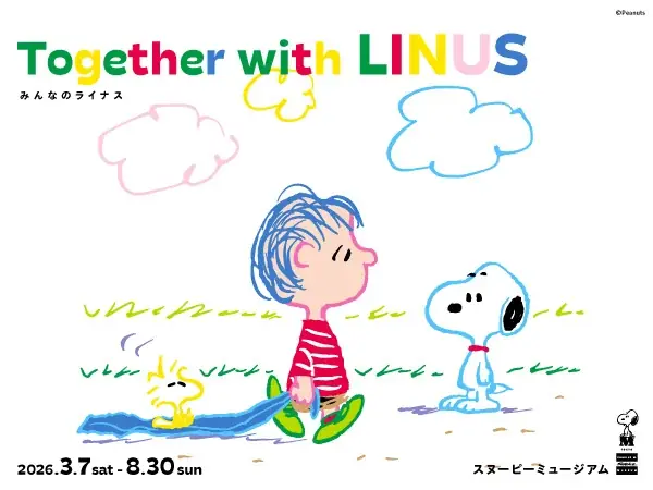 『みんなのライナス』2026年4月3日（金）書店発売。3月7日開幕 スヌーピーミュージアム（東京・南町田グランベリーパーク内）の企画展公式図録 画像 8
