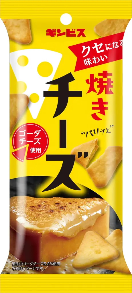 パリッと食感！一度食べたらとまらない！ 「焼きチーズピザ風味」 画像 5