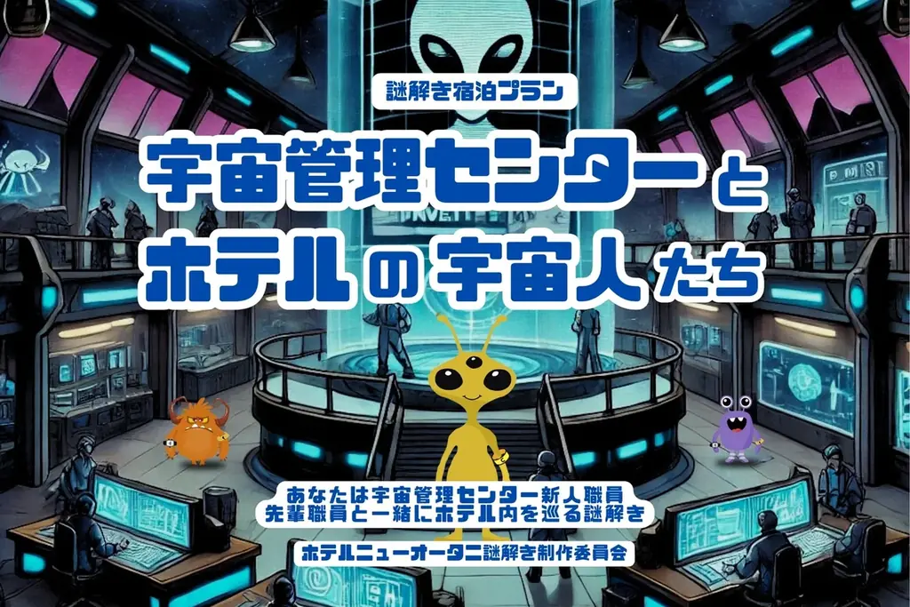 気軽に挑戦！しゃべる白い仔馬とホテルを巡る——滞在型リアル謎解き“入門編”が登場 画像 7