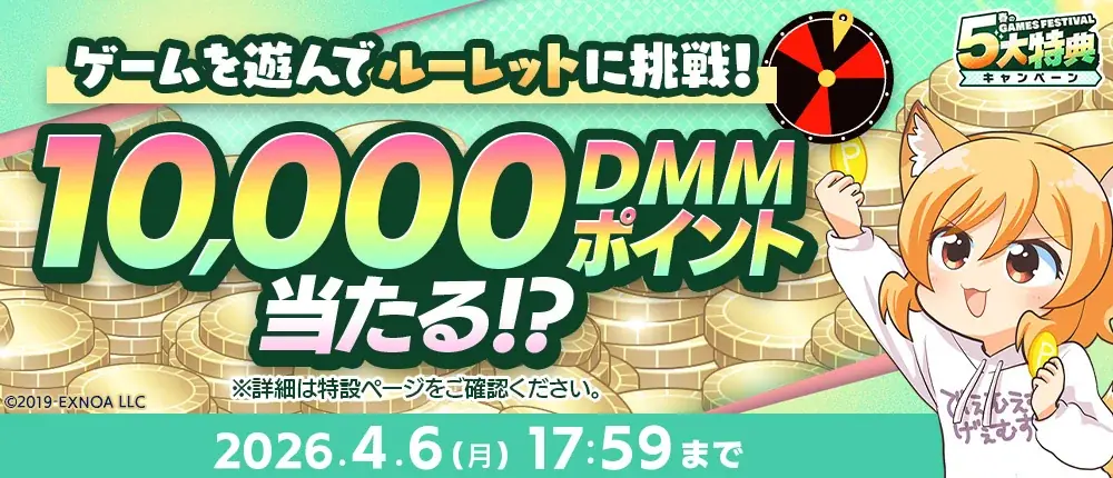 『春のDMM GAMES FESTIVAL』開催！ゲームプレイでもらえるスタンプを集めて現金100万円のチャンス！ 画像 3