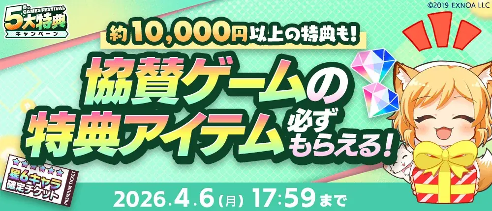 『春のDMM GAMES FESTIVAL』開催！ゲームプレイでもらえるスタンプを集めて現金100万円のチャンス！ 画像 4