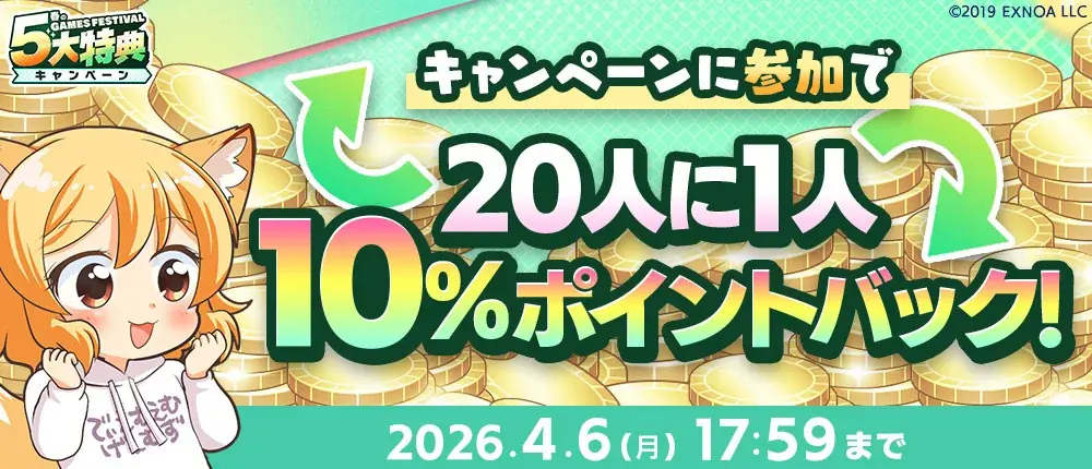 『春のDMM GAMES FESTIVAL』開催！ゲームプレイでもらえるスタンプを集めて現金100万円のチャンス！ 画像 5