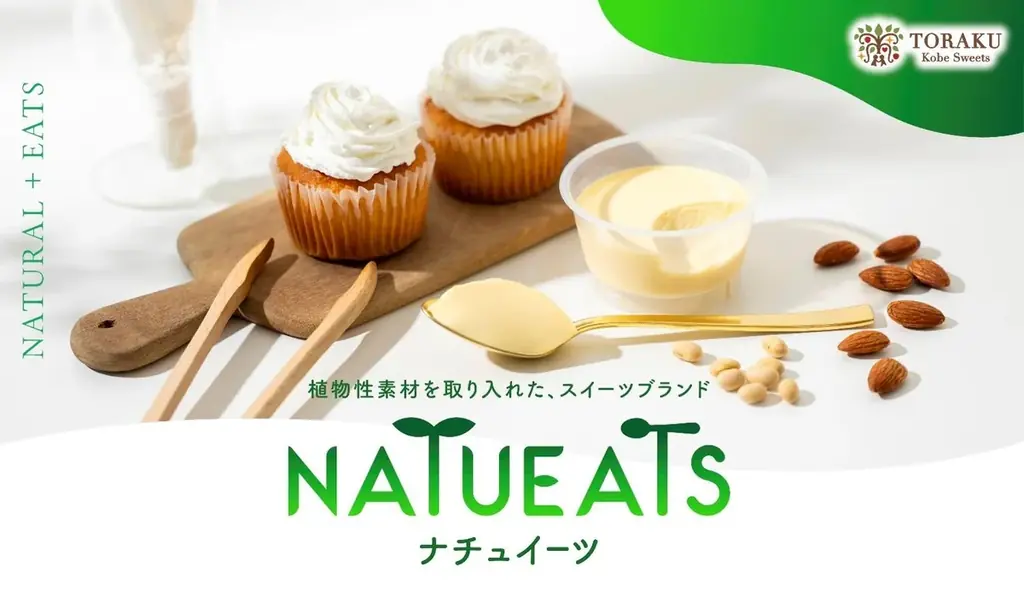 植物性素材を取り入れたスイーツブランド「NATUEATS」より「豆乳クリーム仕立てのアサイープリン」、「アーモンドミルク仕立てのクリーミープリン」同時発売！ 画像 1