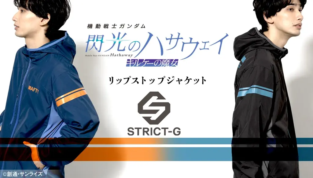 STRICT-G新作発売