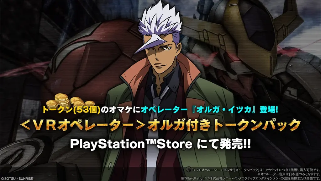 『機動戦士ガンダム　バトルオペレーション２』「ガンダム・バルバトスルプス」が本日実装！「＜VRオペレーター＞オルガ付きトークンパック」も販売！ 画像 7