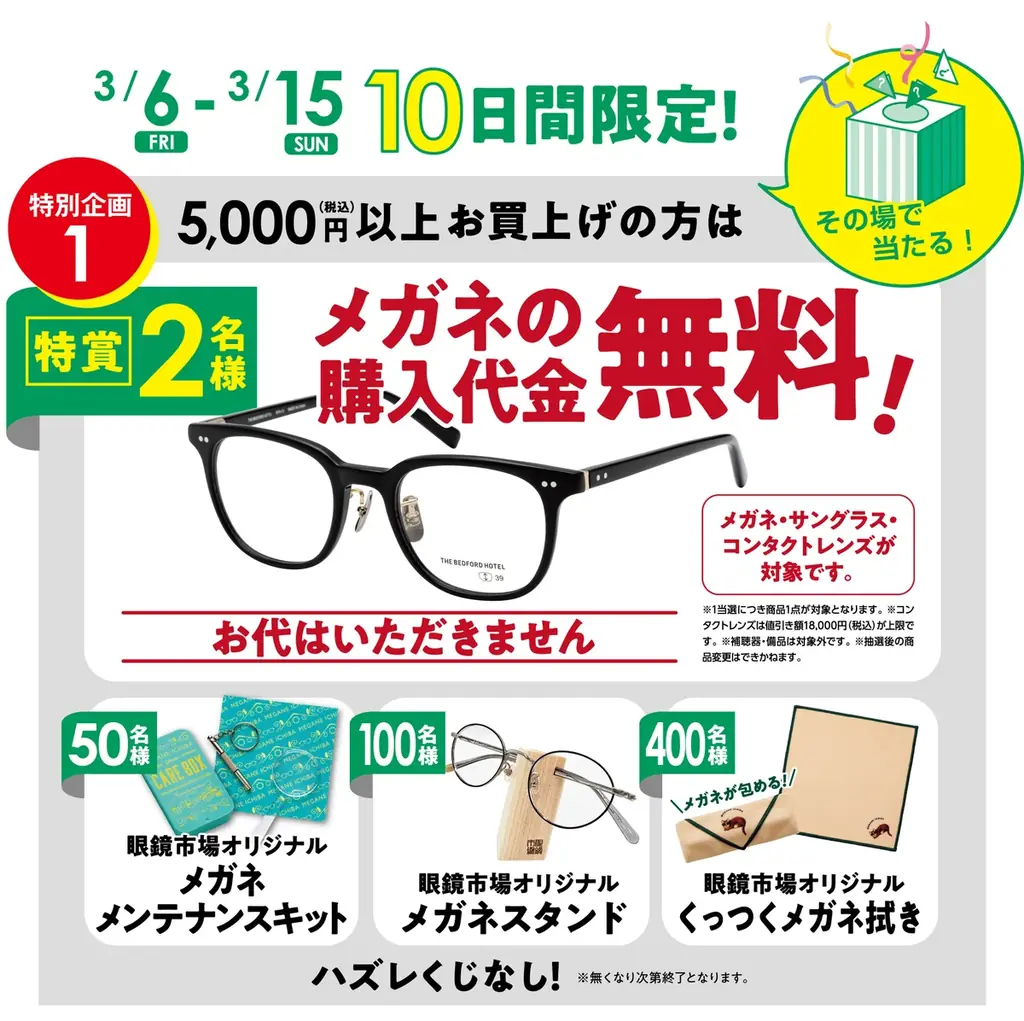 世代を超えて利用しやすいメガネ店へ。『眼鏡市場 ゆめシティ下関店』3月6日（金）リニューアルオープン 画像 3