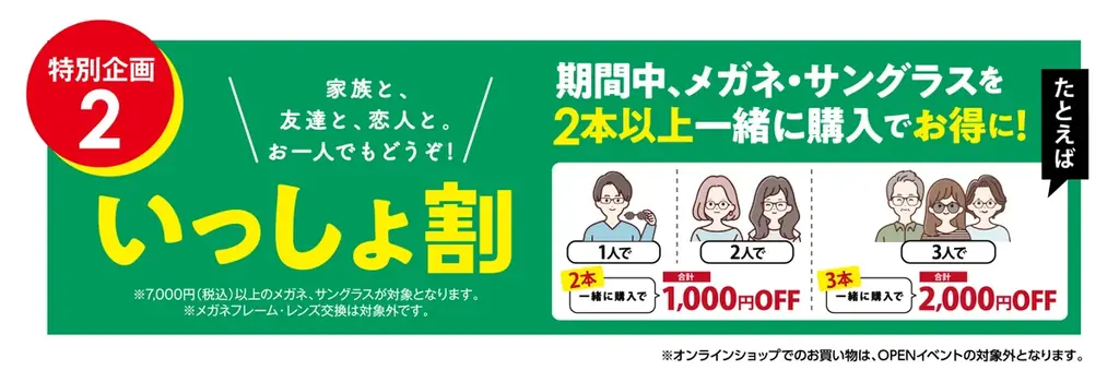 世代を超えて利用しやすいメガネ店へ。『眼鏡市場 ゆめシティ下関店』3月6日（金）リニューアルオープン 画像 4