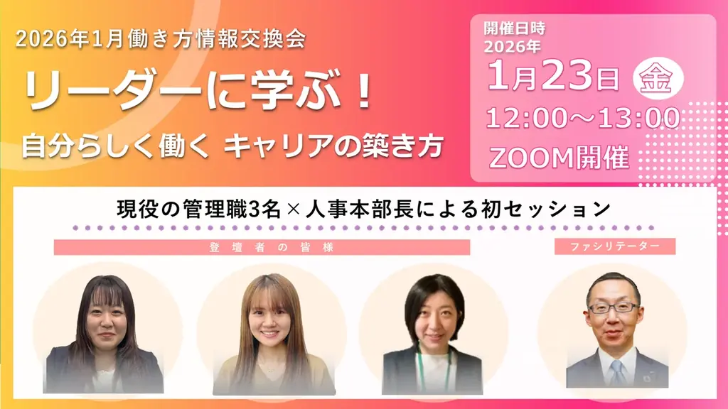 3月8日は国際女性デー　自分らしい働き方とキャリアを目指せる企業に　ライフイベントと健康課題解決の両立を支援 画像 2