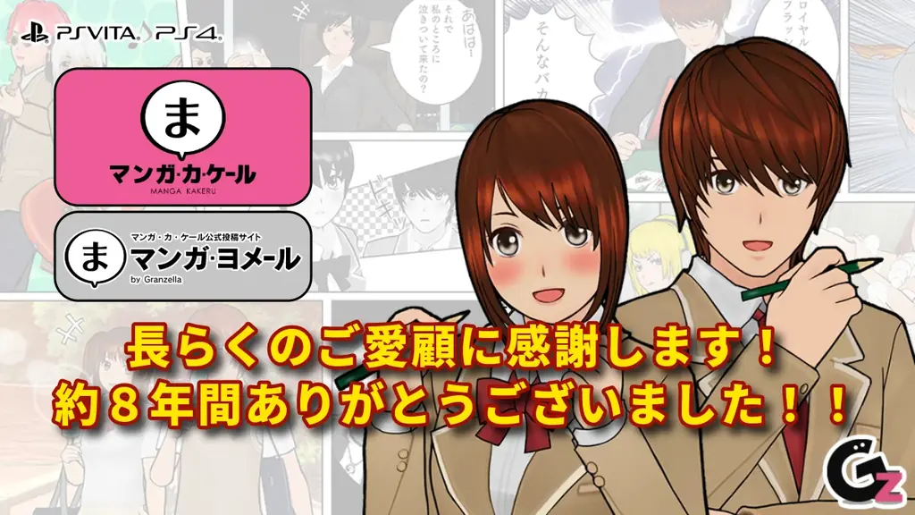 マンガ・カ・ケール終了