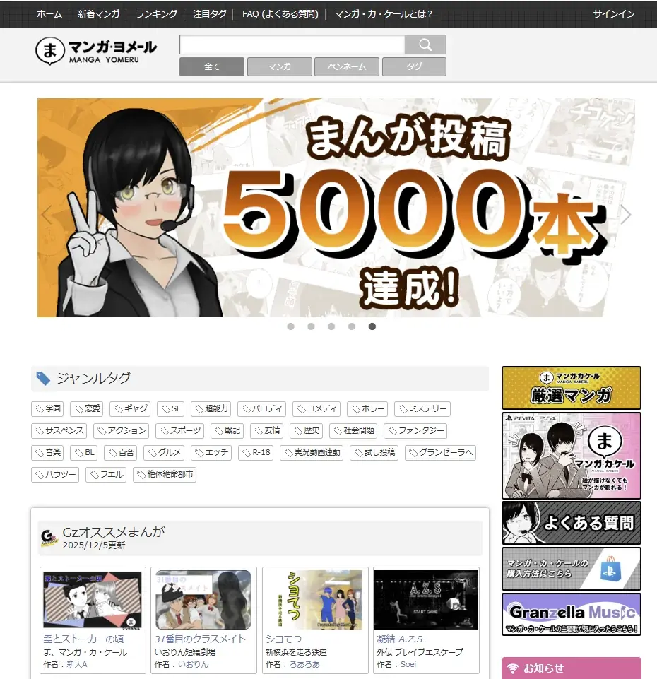 グランゼーラ、PS4／PS Vita用ゲームソフト『マンガ・カ・ケール』の販売終了および、マンガ投稿サイト『マンガ・ヨメール』サービス終了のお知らせ 画像 4