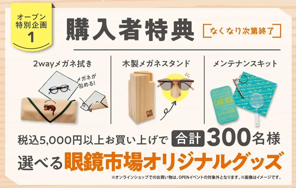 愛知県安城市に県内62番目となる店舗が誕生。『眼鏡市場 安城住吉店』2026年3月6日（金）オープン 画像 3