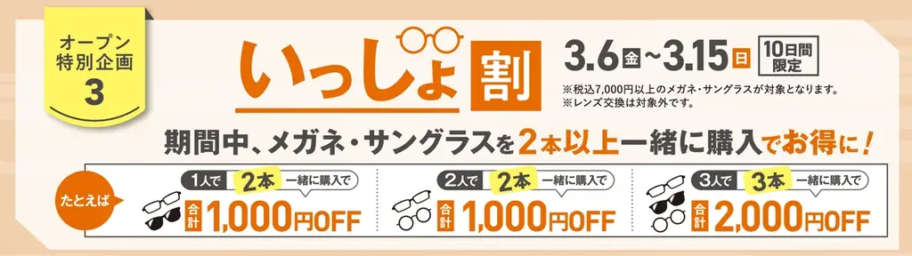 愛知県安城市に県内62番目となる店舗が誕生。『眼鏡市場 安城住吉店』2026年3月6日（金）オープン 画像 5