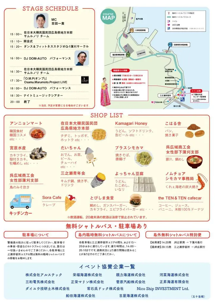 下蒲刈が韓国に染まる一夜。日韓交流フェス「2026 ノムチョア シモカマ」3月14日（土）開催！目玉は「INFINITE」15周年記念コンサートムービーの特別上映&グルメ！ 画像 4