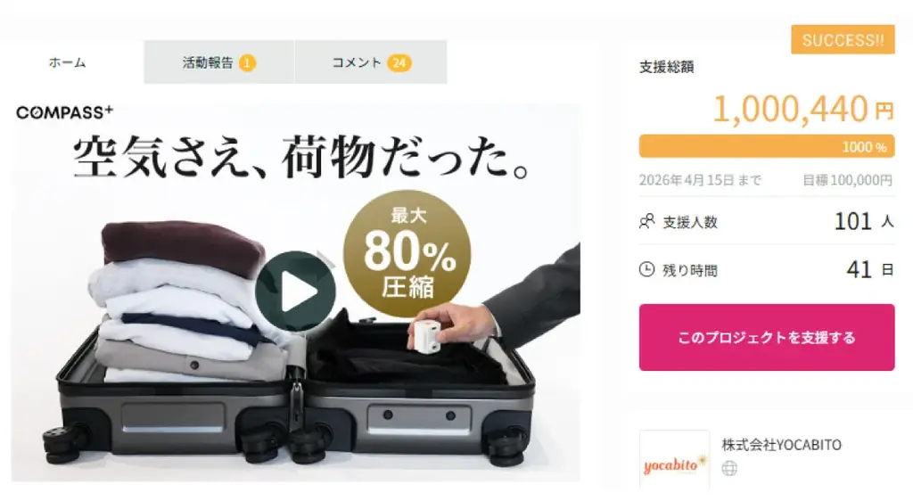 【クラファン初日で目標達成】出張のパッキングをわずか60秒で。時間も荷物も圧縮するコンプレッションバッグ 画像 2
