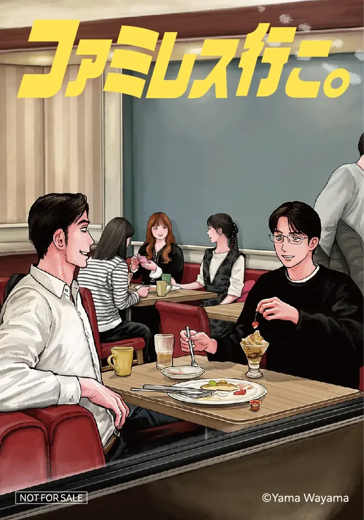 「ファミレス行こ。×カマタしようぜ！」 漫画『ファミレス行こ。』と東急プラザ蒲田がコラボイベントを開催 画像 10